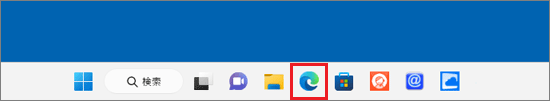 「Microsoft Edge」アイコンをクリック
