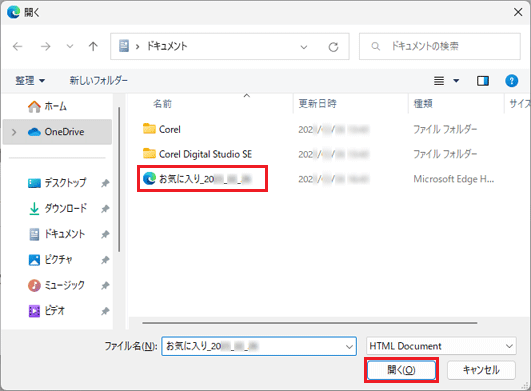 バックアップしたお気に入りのデータをクリックし、「開く」ボタンをクリック
