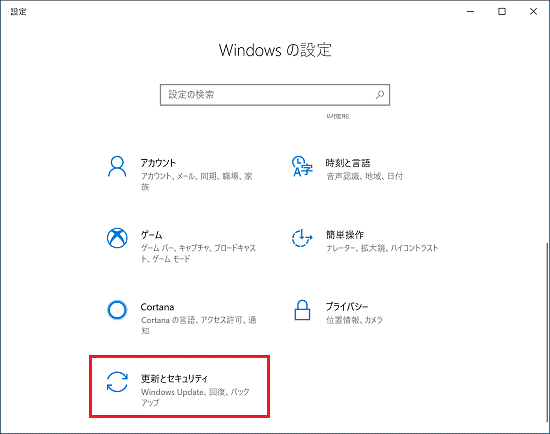 更新とセキュリティをクリック