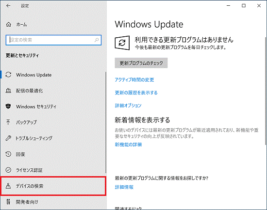 デバイスの検索をクリック