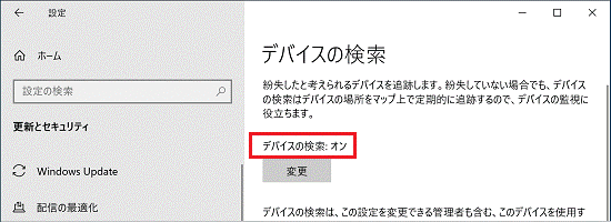 オンになっていることを確認
