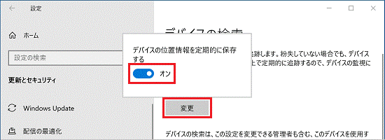 変更ボタンからスイッチをオンに変更