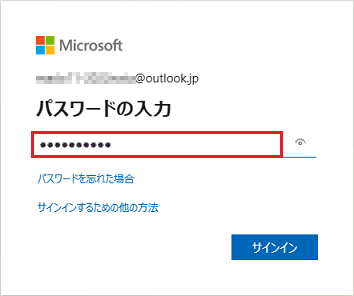 Microsoft アカウントのパスワードを入力