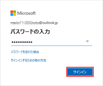 「サインイン」ボタンをクリック