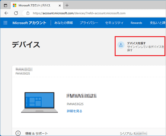 「デバイスを探す」をクリック