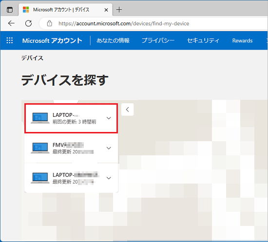 検索したいパソコンをクリック