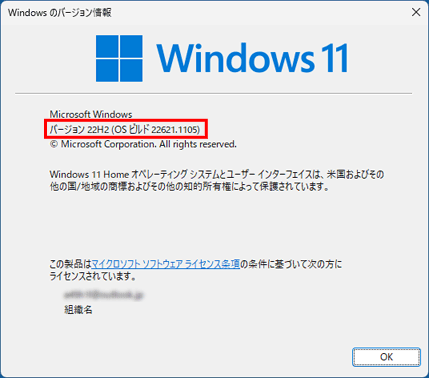 Windows11のバージョン情報表示例