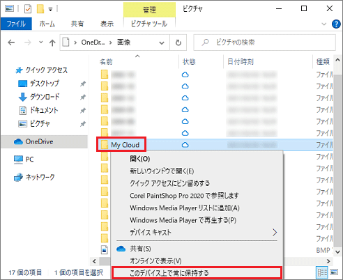 富士通Q&A - [Windows 10] OneDriveとファイルの同期を解除する方法を教えてください。 - FMVサポート : 富士通パソコン