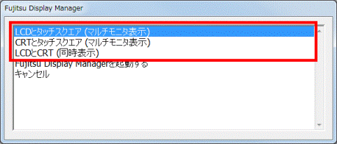 「Fujitsu Display Manager」が起動します。