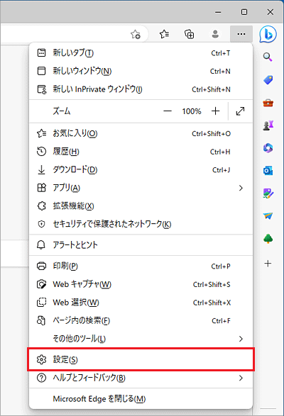「・・・」（設定など）→「設定」