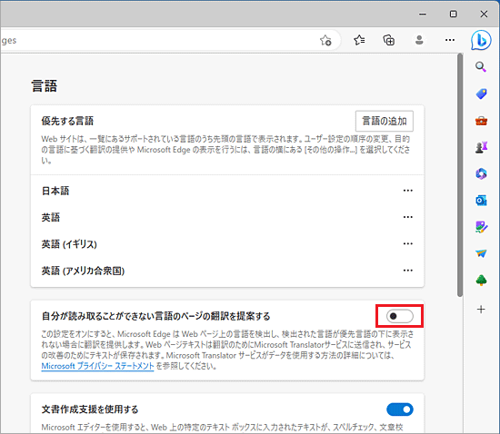 「自分が読み取ることができない言語のページの翻訳を提案する」のスイッチ