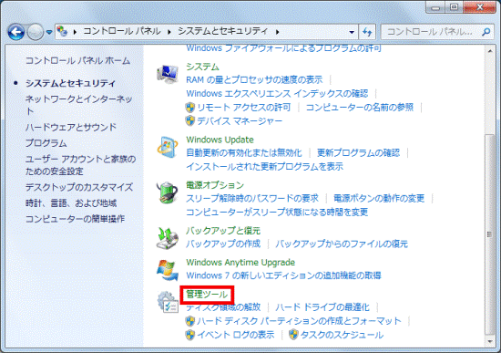 「管理ツール」をクリック -Windows 7-