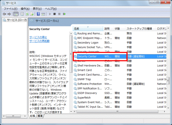 「開始」と表示されていることを確認 -Windows 7-