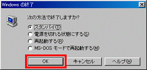 「OK」ボタンをクリック