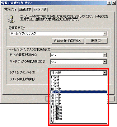 省電力状態に移行する時間を選択