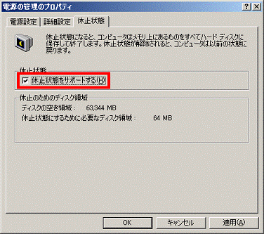 休止状態をサポートする