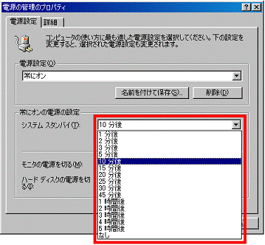 省電力状態に移行するまでの時間を選択