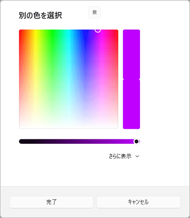 「ユーザー設定の色を選択する」をクリック