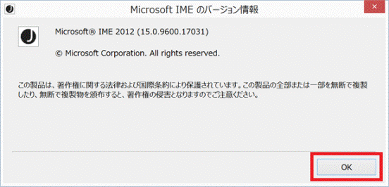 Microsoft IMEのバージョン情報