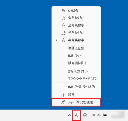 「フィードバックの送信」をクリック