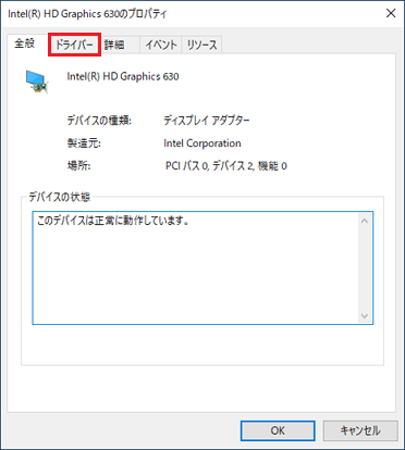 FMV Q&A - 「インテル(R) ディスプレイドライバー 64ビット版」の修正