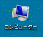 コンピューター
