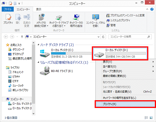 ドライブを右クリック→プロパティ