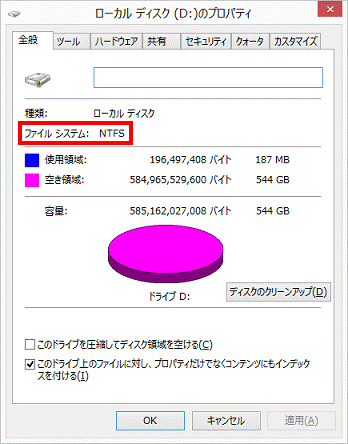 ファイルシステムを確認
