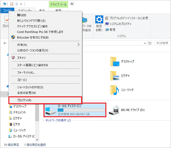 ドライブを右クリック→プロパティ