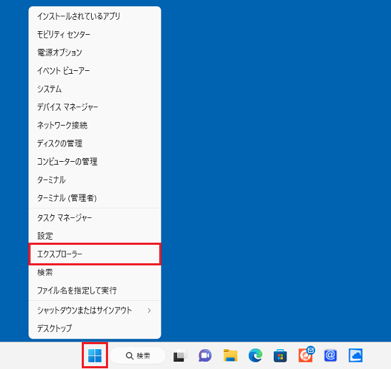右クリックメニューから「エクスプローラー」をクリック