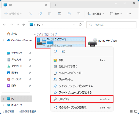 ファイルシステムを確認するドライブの右クリックメニューから「プロパティ」をクリック