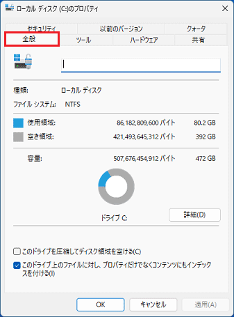 「全般」タブをクリック