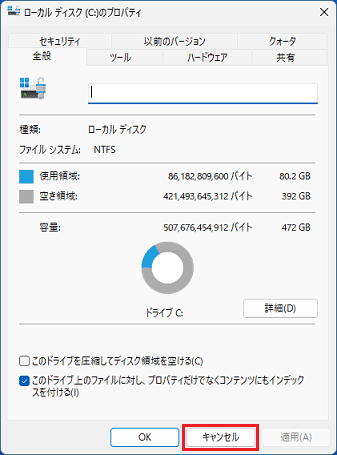 「キャンセル」ボタンをクリック