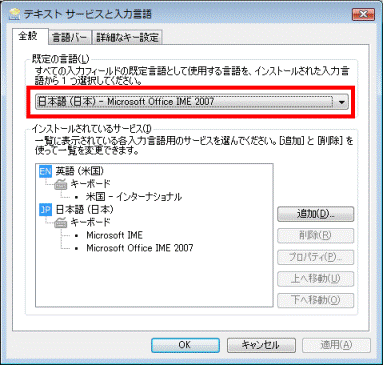 「日本語(日本) - Microsoft Office IME 2007」