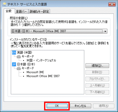 「OK」ボタンをクリックします