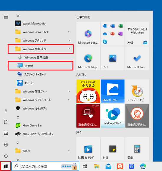 「Windows 簡単操作」→「拡大鏡」の順にクリック