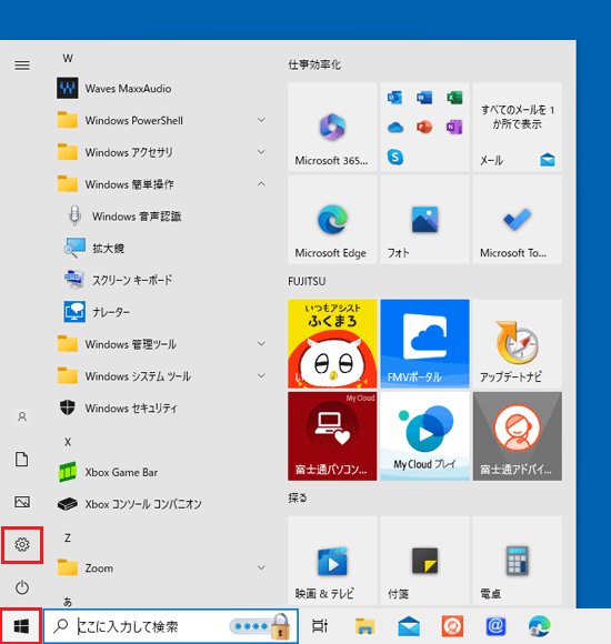 「スタート」ボタン→「設定」（歯車のマーク）の順にクリック