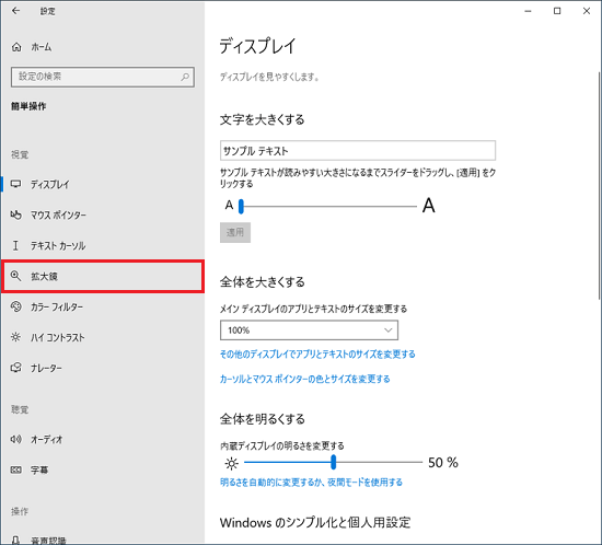 「拡大鏡」をクリック