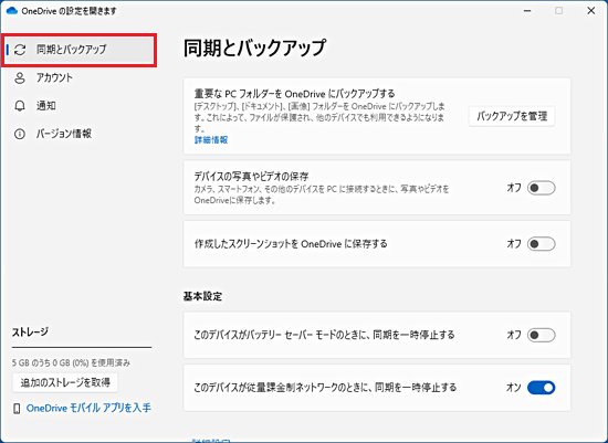 「同期とバックアップ」をクリック