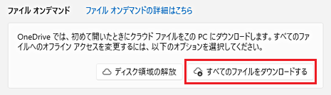 「すべてのファイルをダウンロードする」をクリック