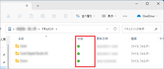 緑色のチェックマークの状態