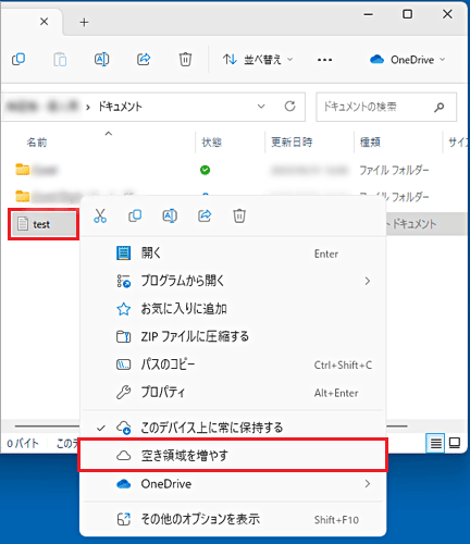 「空き領域を増やす」