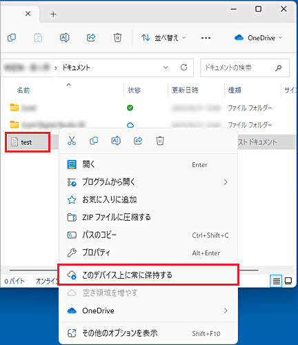 「このデバイス上に常に保持する」