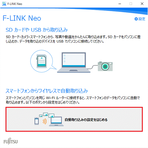 自動取り込みの設定をはじめるボタンをクリック