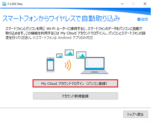 My Cloud アカウントでログイン(パソコン登録)ボタンをクリック