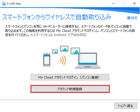 アカウント新規登録ボタンをクリック
