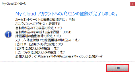 OKボタンをクリック