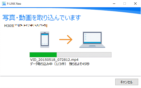 写真・動画を取り込んでいます