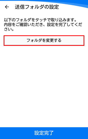 「フォルダを変更する」をクリックします。