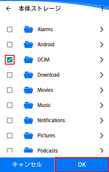 送信したい写真や動画が入っているフォルダを選択し、「OK」ボタンを押します。